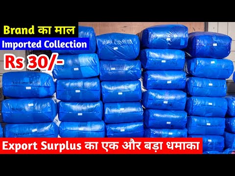 Export Surplus का एक और बड़ा धमाका | Brand का माल Imported Collection | All Over India Delivery