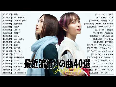 【広告なし】有名曲J-POPメドレー🍑邦楽 ランキング 2024🍑日本最高の歌メドレー🍑YOASOBI, DISH, Official髭男dism, 米津玄師, スピッツ, Ado