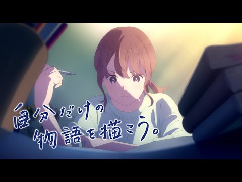 帝京平成大学 WebCM「自分だけの物語を描こう」（保育士篇）