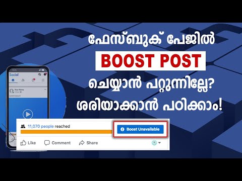 Facebook Boost Post Unavailable? How to solve Fb boost post error in Malayalam