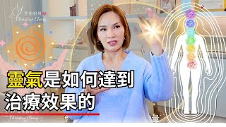 3個原因為什麼【靈氣】沒效？你一定要注意⚠️｜#臼井靈氣 #宇宙姐姐