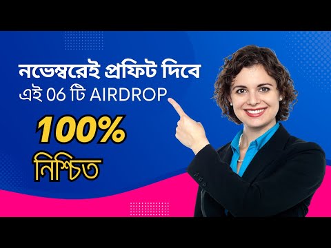 6 টি প্রজেক্ট যা নভেম্বরেই প্রফিট দিবে। 100% CONFIRMED Free Crypto Airdrops in November 2024 Now.