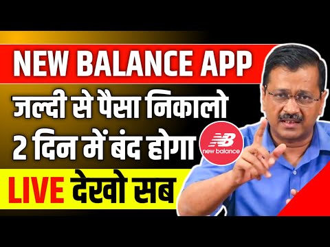 New Balance App Withdrawal Problem | New Balance Earning App Withdrawal | New Balance  App Update