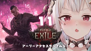 #11【 Path of Exile 2 】早期アクセス！王覇山、初見プレイぽえぽえぽえぽえぽえぽえぽえぽえぽえぽえぽえ。（ はじめてのPoE2 ）です【にじさんじ/葉山舞鈴】