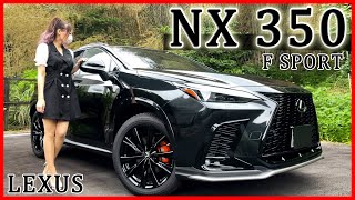 【いつかはLEXUS…】レクサスNXの内装外装を詳しく紹介！今だからこそオススメしたいSUV！人気No.1も納得の完成度！LEXUS NX350 F SPORT