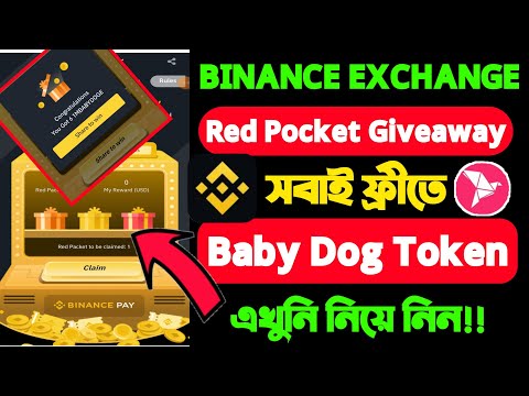 Binance Offer Baby doge Token Claim |Binance Red Pocket Giveaway Campaign |binance free giveaway!P-1