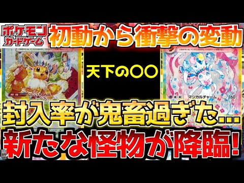 【ポケカ】テラスタルフェス発売当日正午相場情報!!新たに封入率が発覚しレベチとなった怪物【ポケモンカード最新情報】