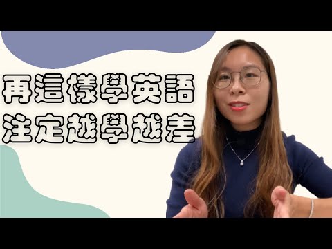 學習英語失敗| 學習英語 成功的要訣1 | 成功學習英語| 學習英語 成功| 學習英語失敗的原因|如何提升英語理解能力