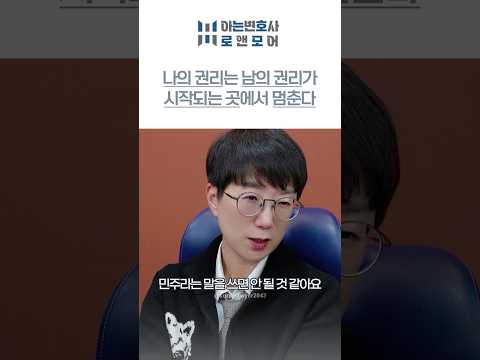 나의 권리는 남의 권리가 시작되는 곳에서 멈춘다 #동덕여대 #뉴진스