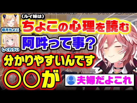 【てぇてぇ】熟年夫婦のように、 ちょこ先の考えを察するルイ姉と、 新しい友だちが出来て喜ぶういママ【鷹嶺ルイ/癒月ちょこ/しぐれうい/holox/ホロックス/6期生/ホロライブ/切り抜き】