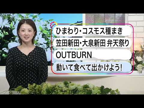 いなべ10　2024年10月13日～10月19日放送分