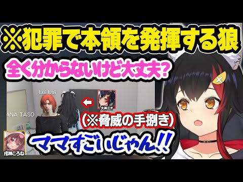 【#holoGTA】初のコンビニ●盗で慣れた手付き金庫の鍵開けるミオママに驚愕するころさんｗおもしろまとめ【戌神ころね/大神ミオ/天音かなた/ホロライブ/切り抜き】