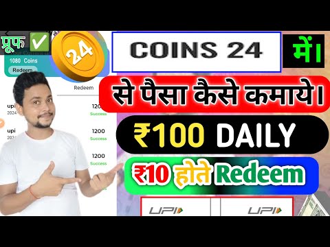 coins24 app | minimum redeem 10rs upi earning app | new upi earning app today