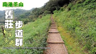 串連6條步道, 南港茶山環狀悠遊路線