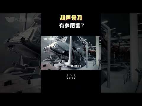 超声骨刀有多厉害？（六）