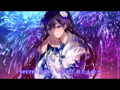 【歌ってみた】secret base ～君がくれたもの～ / covered by 幸祜