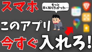 マジで絶対入れて！便利すぎるスマホアプリ5つをまとめて紹介！おすすめです【Part1】