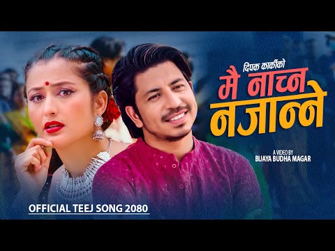 Prakash Saput New Nepali Teej Song 2080/2023 | BHURURU | भुरुरु | Devi Gharti Magar & Dipak Karki