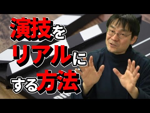 演技をリアルにする方法(ヒントは"二つの行動を同時に行う")