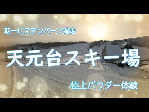 大寒波明けの天元台スキー場がパウダーパラダイスだった件（フリースキー）