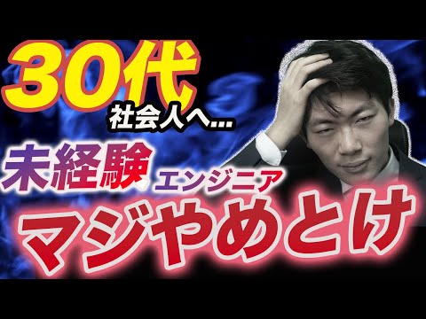 【厳しい現実】未経験30代の厳しい現実と乗り越え方