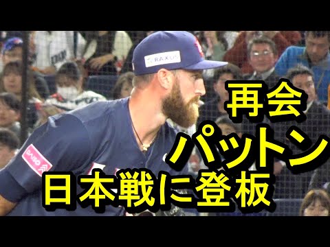 元DeNAパットン、日本戦に登板　試合前にはDeNA勢と挨拶2024.11.21