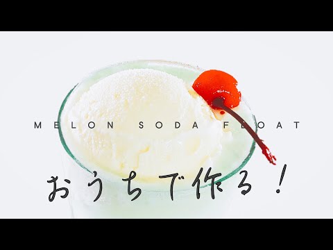 Home made  melon soda float easy recipe