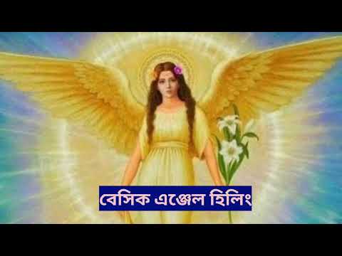 Basic Angel Healing in Bengali