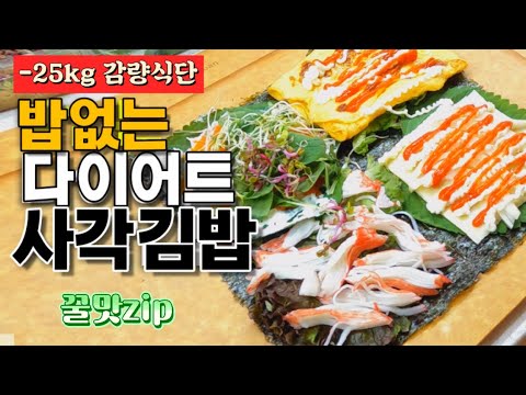 바쁠땐 이렇게 접어드세요👍🏻 3분초간단 #사각김밥 #키토김밥 #접는김밥 #크래미 #알룰로스 #dietfood #먹방 #쿡방 #다이어트식단