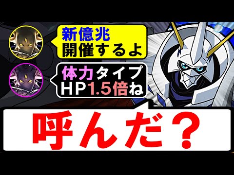 【まさか接待？】明日開催の新億兆チャレンジはオメガモン最適性の可能性大!?ただし懸念点がひとつだけあります!!【パズドラ】