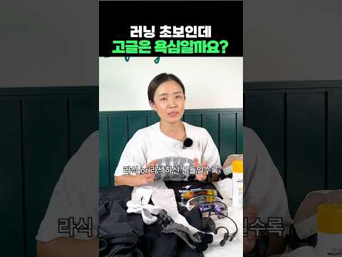 러닝 초보인데 고글까지 무조건 쓰세요. 왜냐면...?