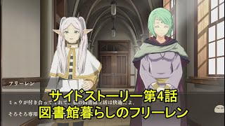 【転スラ まおりゅう×葬送のフリーレン】 サイドストーリー第4話「図書館暮らしのフリーレン」 【2025年01月10日コラボサイドストーリー】 Tensura x Frieren