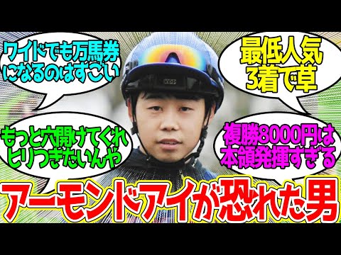 野中悠太郎 ← 関東が生んだ令和の穴男に対するみんなの反応！ 【競馬 の反応集】