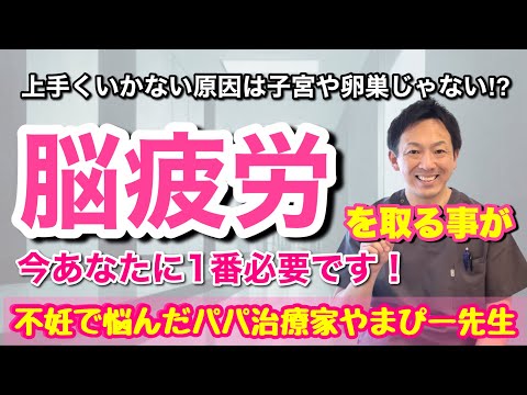 血流改善だけじゃない⁉︎〝脳疲労〟のケアをする事であなたの妊活の状況変わります‼︎【妊活・産後マタニティ専門サロン】鍼灸整体Miray 西宮院