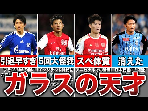 【残念すぎる】天才なのに怪我でサッカー人生が台無しになった選手5選