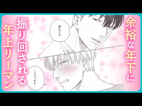 【BL】千尋のおかげで明るくなった旭日。気持ちの変化は暁にも表れて……？【エブリデイ イズ ア グッドデイ#4】