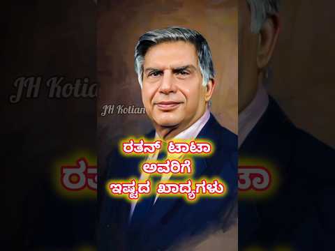 Ratan tata favourite food #ratantata #india #bollywood #karnataka #kannada #tulu #viralvideos #short