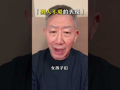 男人不爱的表现都会有哪些？