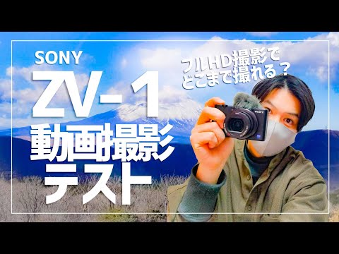 ZV-1 動画撮影テスト / 設定 / フルHD撮影で箱根を旅してみた。タイムラプスやカラーグレーディングも