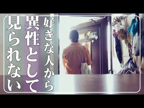 「かっこいい」は言葉の呪い？このままじゃ恋愛できない！