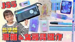 【新しい筆箱紹介】今度こそ絶対に汚さない！新学期に使う文房具はコレだー！