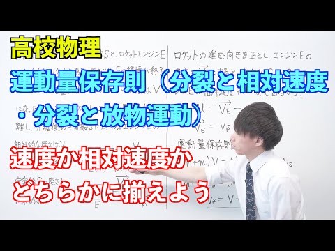 【高校物理】運動量の保存⑥ 〜運動量保存則（分裂と相対速度・分裂と放物運動）〜