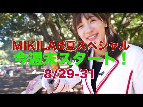 MIKI LAB Summer Special Announcement!