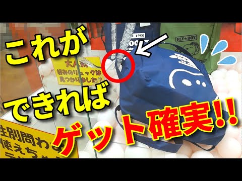 【攻略】誰でもこれができればゲットできるはず！？【UFOキャッチャー】【クレーンゲーム】【裏技動画】(Japanese claw machine)