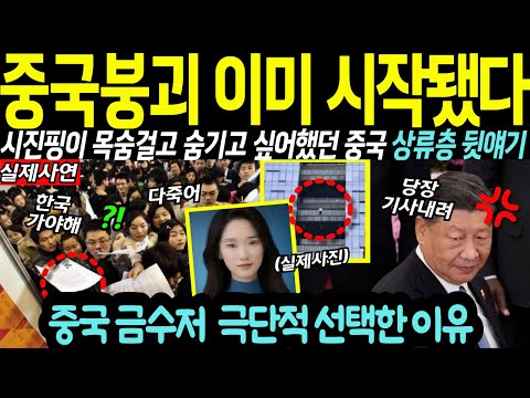 중국 상류층 미녀의 극단적 선택으로 초토화 된 현지반응, 중국 붕괴 이미 시작됐다