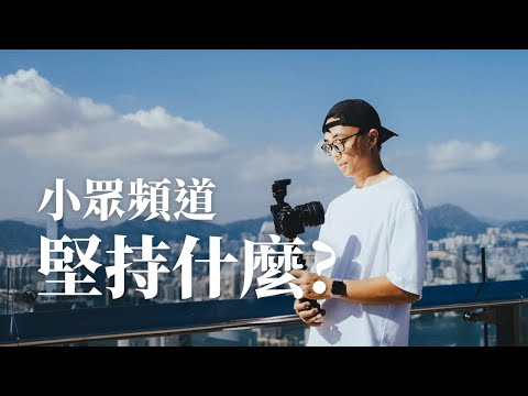 明明不賺錢，為什麼要繼續經營自媒體？// 週三攝影教室 Ep.12