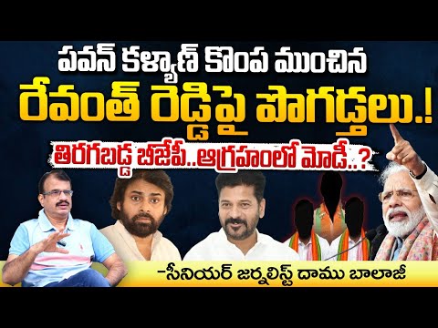 పవన్ కళ్యాణ్ తిరగబడ్డ బీజేపీ ? || BJP Warns Deputy CM Pawan Kalyan | PM Modi || Allu Arjun || Red Tv