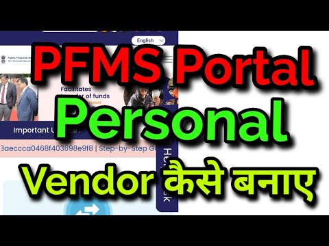 pfms portal personal vendor create kaise kare// pfms vendor kaise banaye//#pfmsportal #pfms #vendor