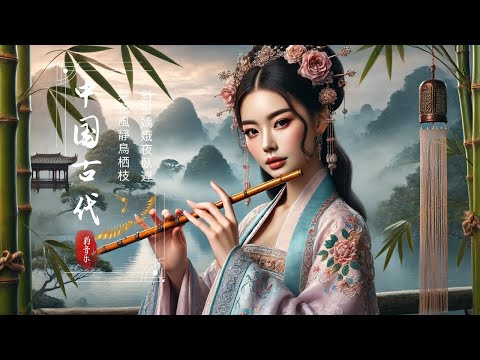 Traditional Chinese Music: Relaxing Bamboo Flute, Guzheng, Erhu & Souna传统中国音乐： 悠然竹笛、古筝、二胡和唢呐