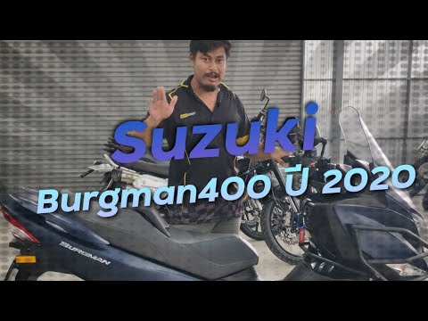 พาชม Suzuki Burgman400 ปี 2020 วัยเก๋านิยมมาก !!! ( ThunvaOfficial รีวิว EP.414 )